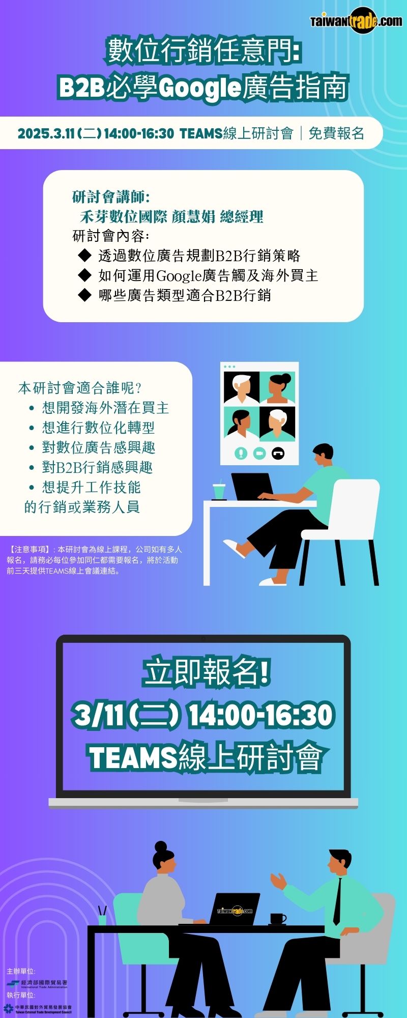 3/11 外貿協會「數位行銷任意門：B2B必學Google廣告指南」課程| 台灣工具機暨零組件工業同業公會