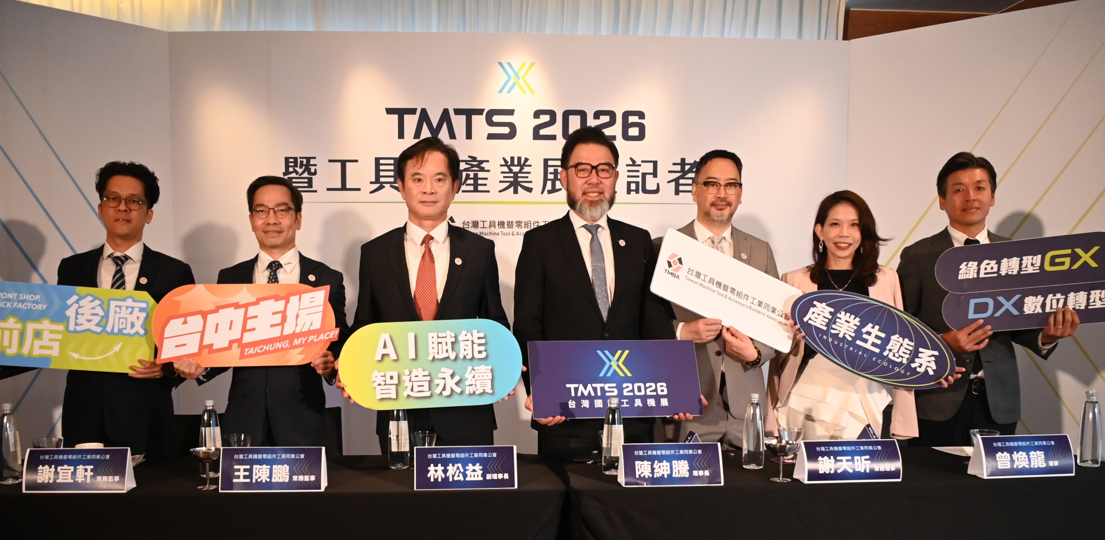 TMTS 2026 台灣國際工具機展