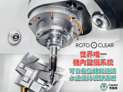 ROTOCLEAR C2: The World’s Only CNC Machine Monitoring System