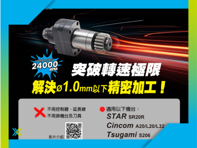 【AI赋能 智造永续】崧嘉4倍速动力刀座亮相TMTS　以高速精度实践制造永续力