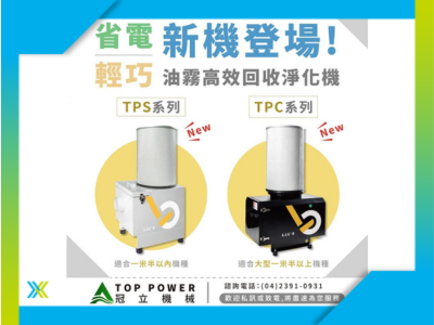 【AI-Powered Sustainable Manufacturing】Top Power Showcases Smart Manufacturing and Sustainability at TMTS 2026