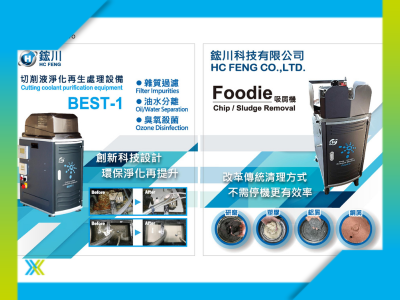 【TMTS 2026 Highlights – Ten Themes】Focusing on Smart Factories and Carbon Reduction: Hung Chuan Technology Introduces Coolant Recycling and High-Efficiency Chip Removal Solutions